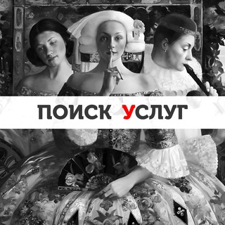 Telegram profile photo for Поиск услуг | ЧАТ