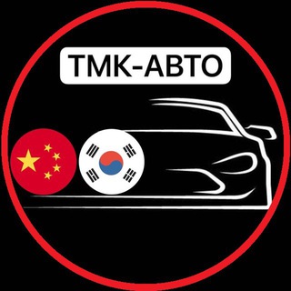 Telegram profile photo for TMK АВТО | Авто Под Заказ Китай Корея Byd , Lixiang, Zeekr , Aito , Nio , Denza, CHANGAN, Tesla, Leopard , Geely