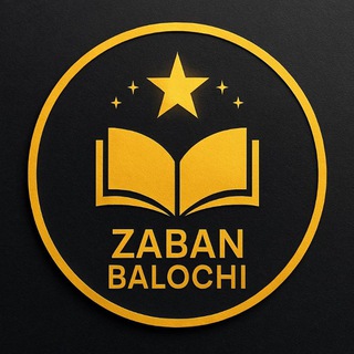 Telegram profile photo for بلوچی زُبان