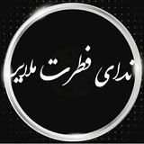 Telegram profile photo for 😷ندای فطرت ملایر😷
