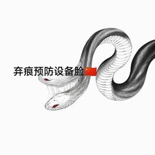 Telegram profile photo for 弃痕防设备脸【公益】