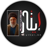 Telegram profile photo for ايثار الشهيد القائد سيد حسن نصر الله