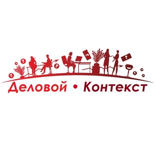 Telegram profile photo for Деловой Контекст