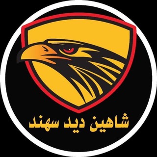 Telegram profile photo for شاهیندیدسهند