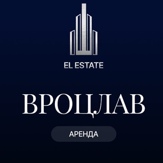 Telegram profile photo for El Estate | Аренда Вроцлав