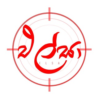 Telegram profile photo for එල්සා