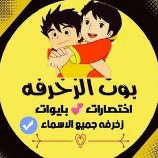 Telegram profile photo for بوت💛زخرفة💛زغرفة