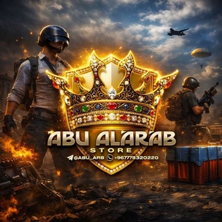Telegram profile photo for أبو العرب ستور 𝗔𝗕𝗨 𝗔𝗟-𝗔𝗥𝗔𝗕 𝗦𝗧𝗢𝗥𝗘