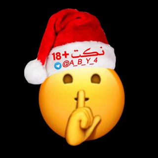 Telegram profile photo for نكت جريئة 18+ نكت انحراف 🔞