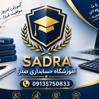 Telegram profile photo for آموزش حسابداری