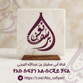 Telegram profile photo for 🔷Abu-sufiyan al-burjiy