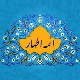Telegram profile photo for ائمه اطهار(ع)