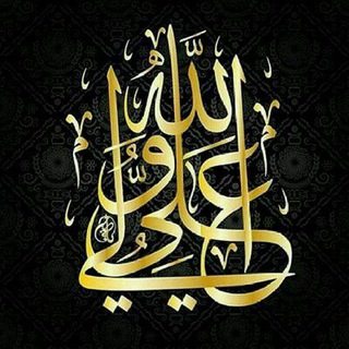 Telegram profile photo for رثاء اهل البيت عليهم السلام. شعر حسيني