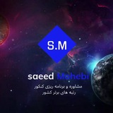 Telegram profile photo for کانال مشاوره و برنامه ریزی سعید محبی
