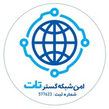 Telegram profile photo for امن شبکه گستر تات