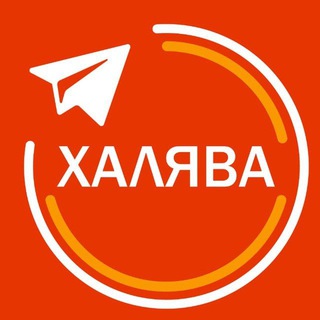 Telegram profile photo for Халява з Алі