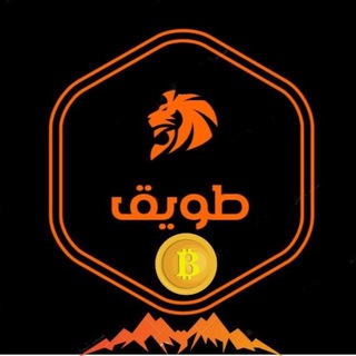 Telegram profile photo for طويق ( العامة )
