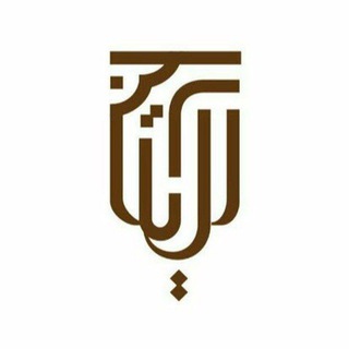 Telegram profile photo for هيئت آل ياسین بسیج دانشجویی دانشگاه بینالمللی مذاهب اسلامی