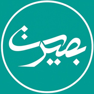 Telegram profile photo for ماهنامه بصیرت