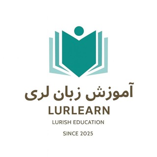 Telegram profile photo for زون لورٚی | زبان لُری