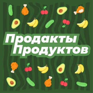 Telegram profile photo for Продакты Продуктов