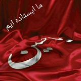 Telegram profile photo for Amirzahed59/ماایستاده ایم