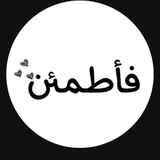 Telegram profile photo for فأطمئن ••🤎﴾