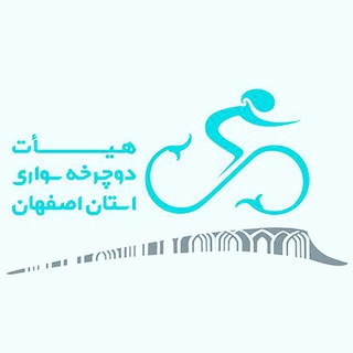 Telegram profile photo for هیأت دوچرخه سواری استان اصفهان