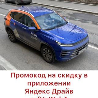 Telegram profile photo for Яндекс Драйв Промокод