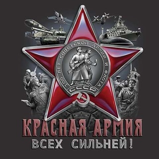 Telegram profile photo for Красная армия