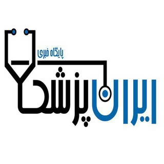 Telegram profile photo for ایران پزشک