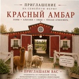 Telegram profile photo for Красный амбар Семейная ферма