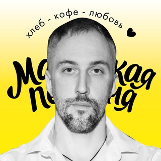 Telegram profile photo for Littlebakery.ru / Маленькая пекарня Журавлевых