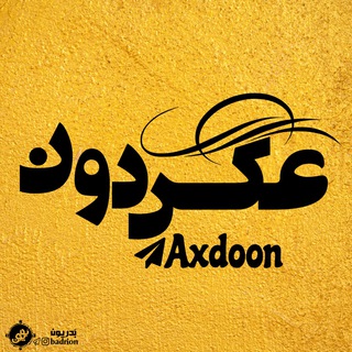 Telegram profile photo for عكس دون