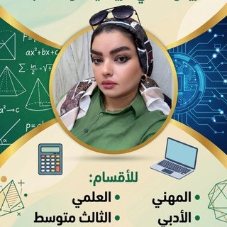 Telegram profile photo for الاستاذه ايلاف الطائي المهني رياضيات