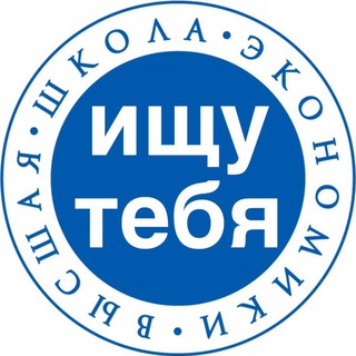 Telegram profile photo for Ищу тебя Вышка | НИУ ВШЭ
