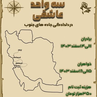 Telegram profile photo for کانال زائران نور ۱۴۰۳ (سه واحد عاشقی)