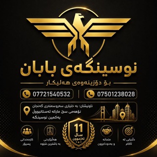 Telegram profile photo for baban jobs iraq