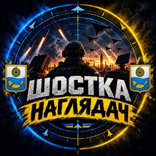 Telegram profile photo for Шостка Наглядач
