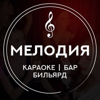 Telegram profile photo for КАРАОКЕ-ПАБ «МЕЛОДИЯ»
