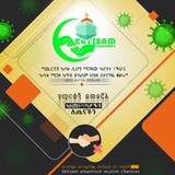 Telegram profile photo for እብቲሳም አርባምንጭ ሙስሊም በጎ አድራጎት