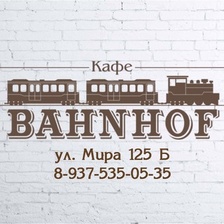 Telegram profile photo for Кафе BAHNHOF
