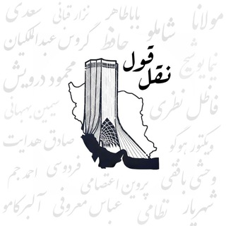 Telegram profile photo for نقل قول؛