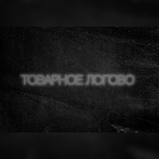 Telegram group profile photo for Товарное Логово