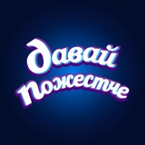 Telegram profile photo for давай пожестче