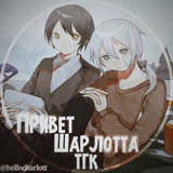 Telegram profile photo for Привет Шарлотта - Hello Charlotte 🍴