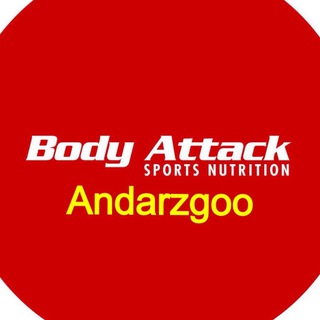 Telegram profile photo for BodyAttack andarzgoo