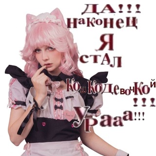 Telegram profile photo for 𝙻𝚒𝚗𝙽𝚎𝚢𝚔𝚊 𝚔𝚗𝚘𝚠𝚜…