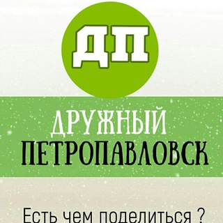 Telegram profile photo for Дружный Петропавловск