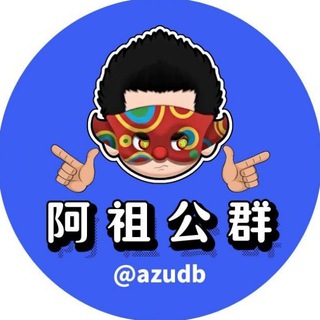 Telegram profile photo for 【公群100】一手xk卸货通道 渔夫精聊专用-押5000u 阿祖担保